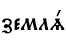 землs
