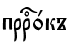 пррb0къ